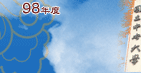 98�~�ר��V�оǵ��f�|
